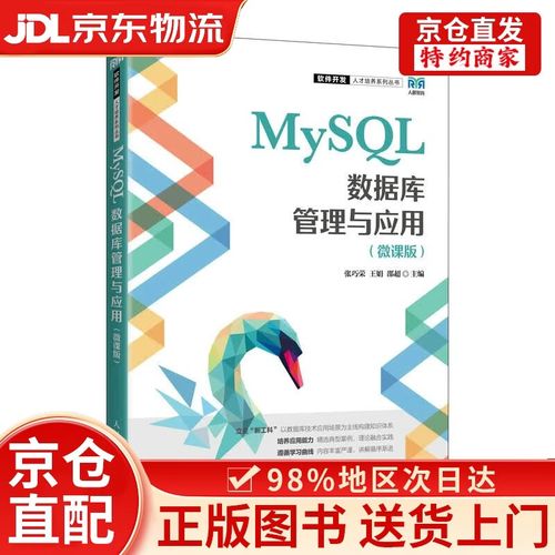 MySQL数据库管理与应用 从入门到精通